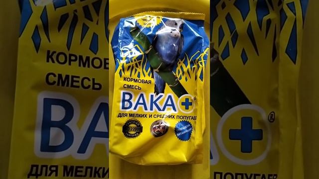 КОРМОВАЯ СМЕСЬ ВАКА ПЛЮС ДЛЯ МЕЛКИХ И СРЕДНИХ ПОПУГАЕВ