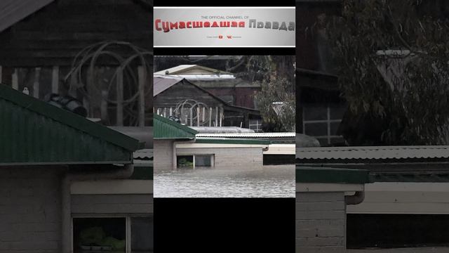 Теория заговора о наводнениях#теория заговора#наводнения#природа#интересно#невероятно##