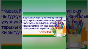 Базар-Коргон району.√6 Б.Осмонов гимназия мектеби.Кусейин Карасаев-улуу академик.