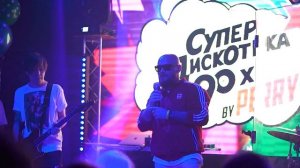 Кавер-группа PERRY MASON - Вечеринка в стиле «Super Дискотека 90-2000х» LIVE 2023