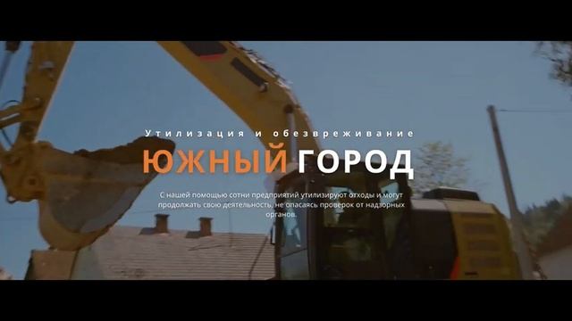 утилизация