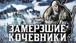 FROSTPUNK 2 ✦ ПЕРВЫЙ ВЗГЛЯД ✦ КАК НЕ НУЖНО НАЧИНАТЬ