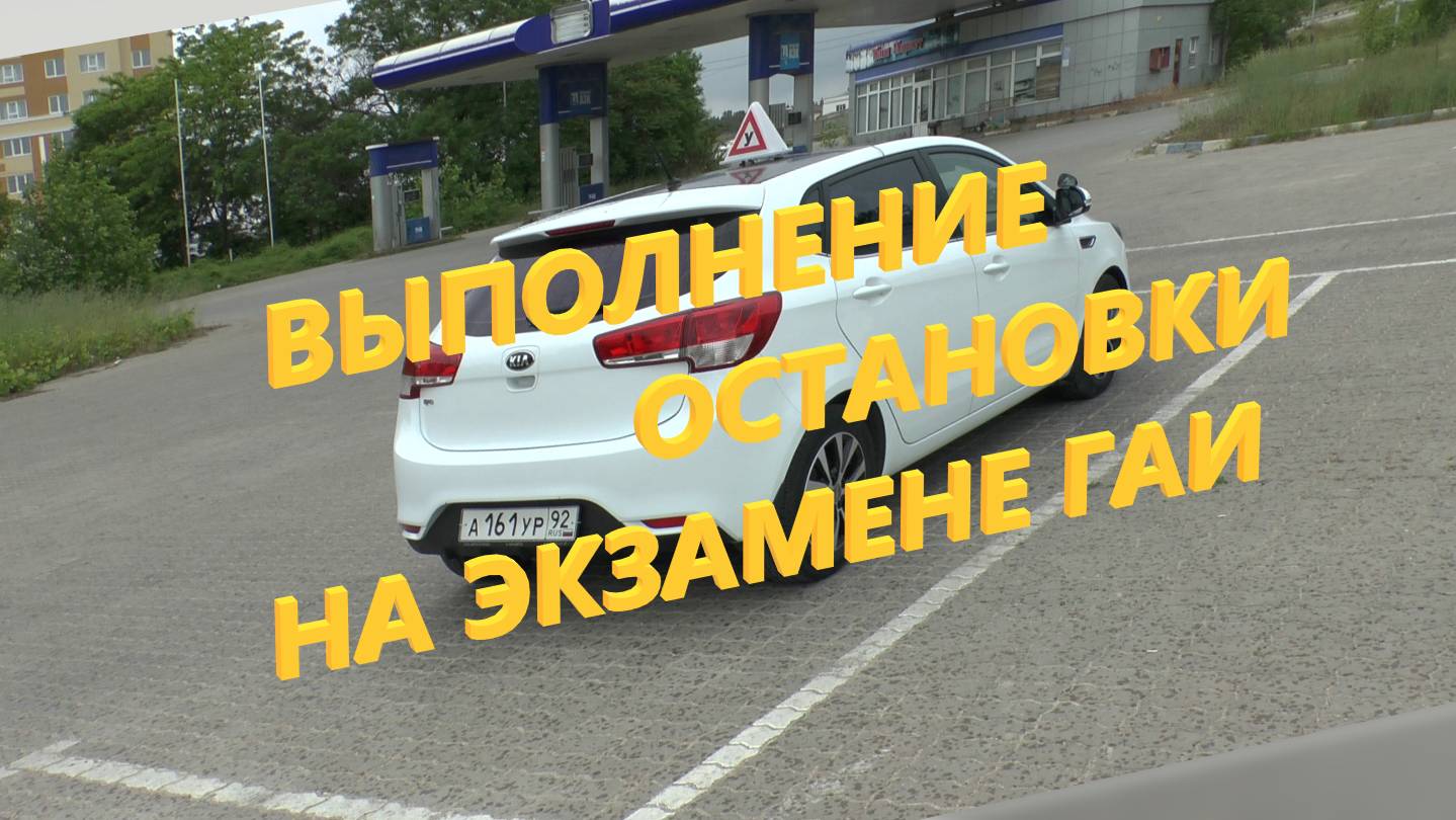 Выполнение остановки на экзамене ГАИ (проспект Победы) смотреть онлайн