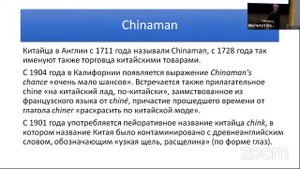 Лекция В.И. Супруна "Загадки китайских слов в русском языке: глубокая древность и современность"