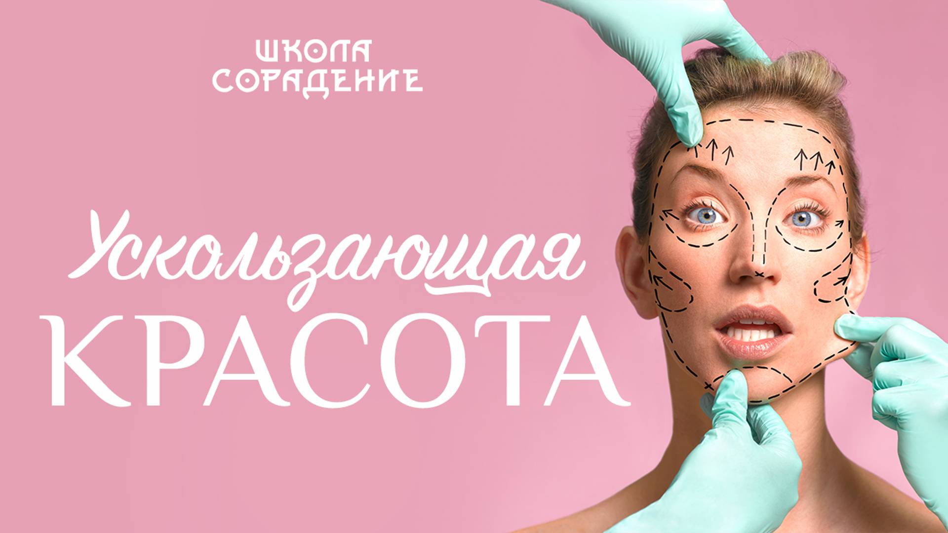 Ускользающая красота #пластика_лица #олеся_иванина