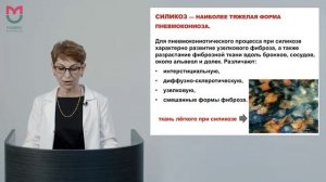 Лекция 2.3. Производственная пыль. Профессиональные пылевые болезни и меры их профилактики