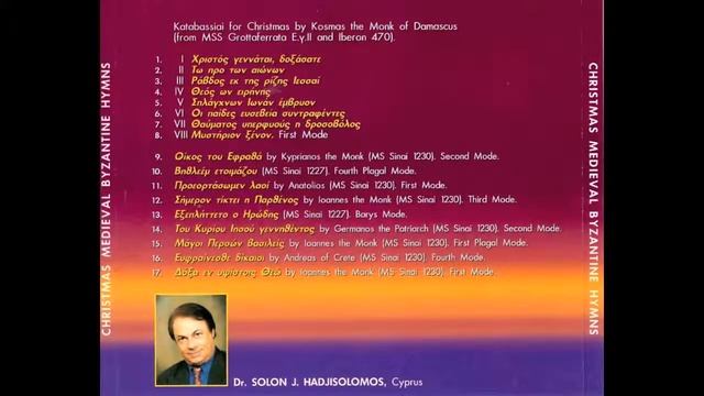 03. Ravdos ek tis rizis iesse - Christmas Medieval Byzantine Hymns смотреть онлайн