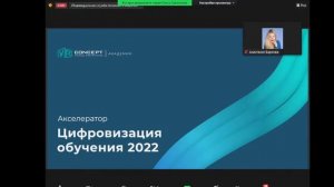 Демо - день Акселератор «Цифровизация обучения» 2022