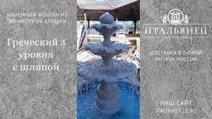 Фонтан Тюльпан 3 уровня с шляпой - мастерская Итальянец