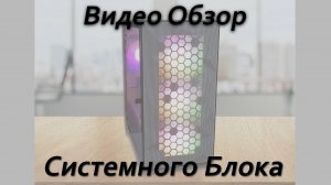 Обзор сборки на 1240v3 и GTX 1063