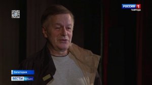 В Крым на гастроли приехали знаменитые актёры Владимир Стеклов и Игорь Ливанов