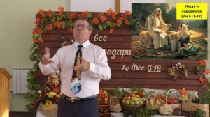 Слово Божье «Жатва»