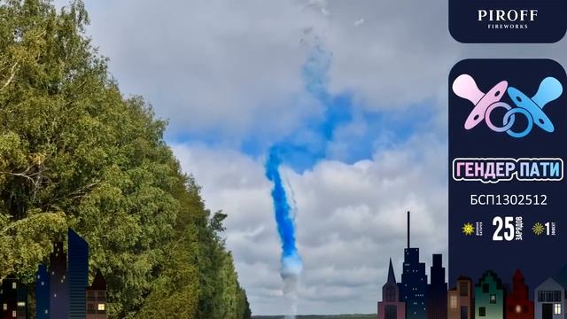 Дневная батарея салютов для гендер-пати голубая смотреть онлайн