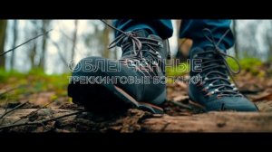 Походные КРОССОВКИ или БОТИНКИ? Обувь для ХАЙКИНГа: какую выбрать?