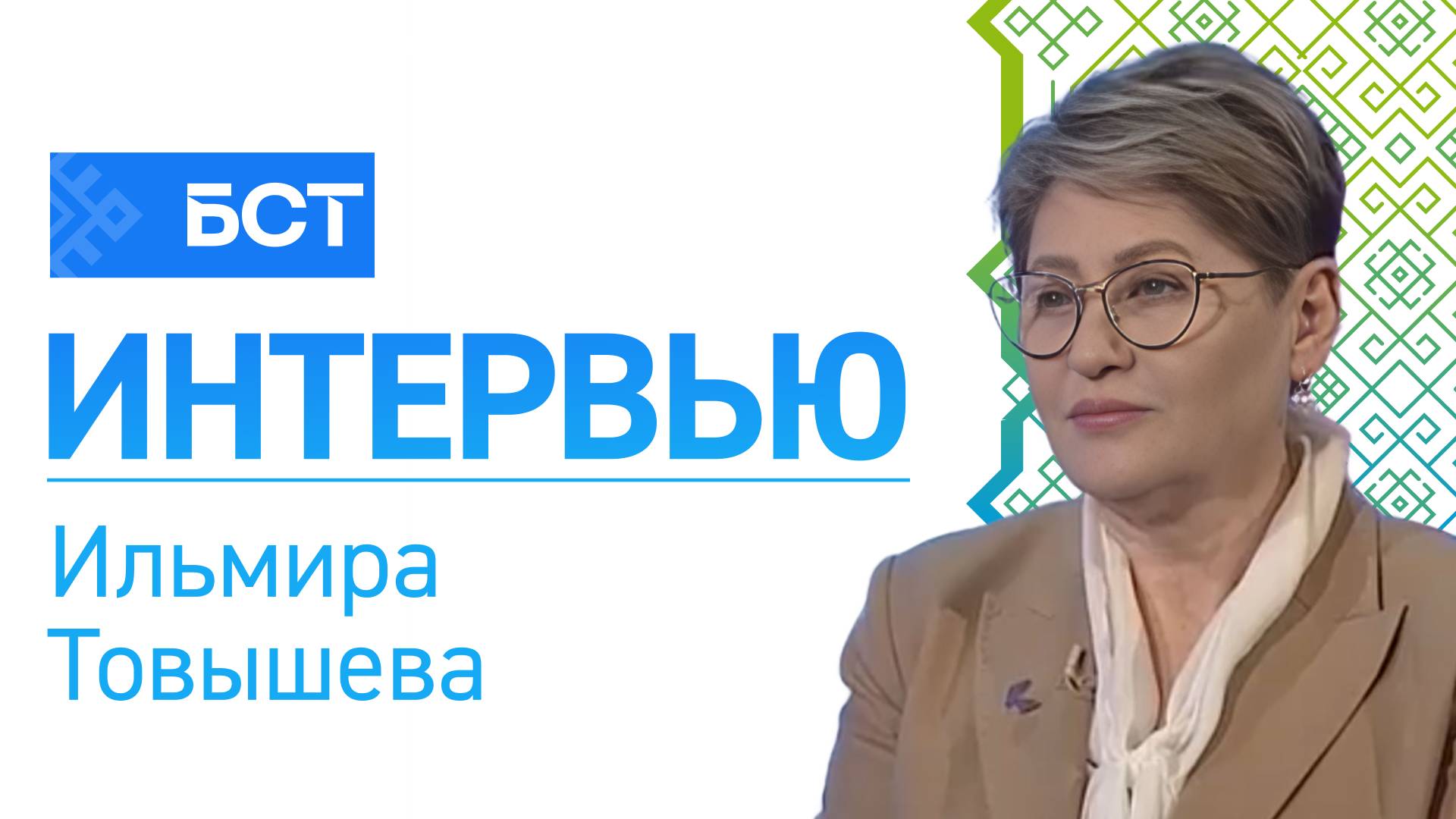 Профессионалитет в ВУЗе. Ильмира Товышева. Интервью