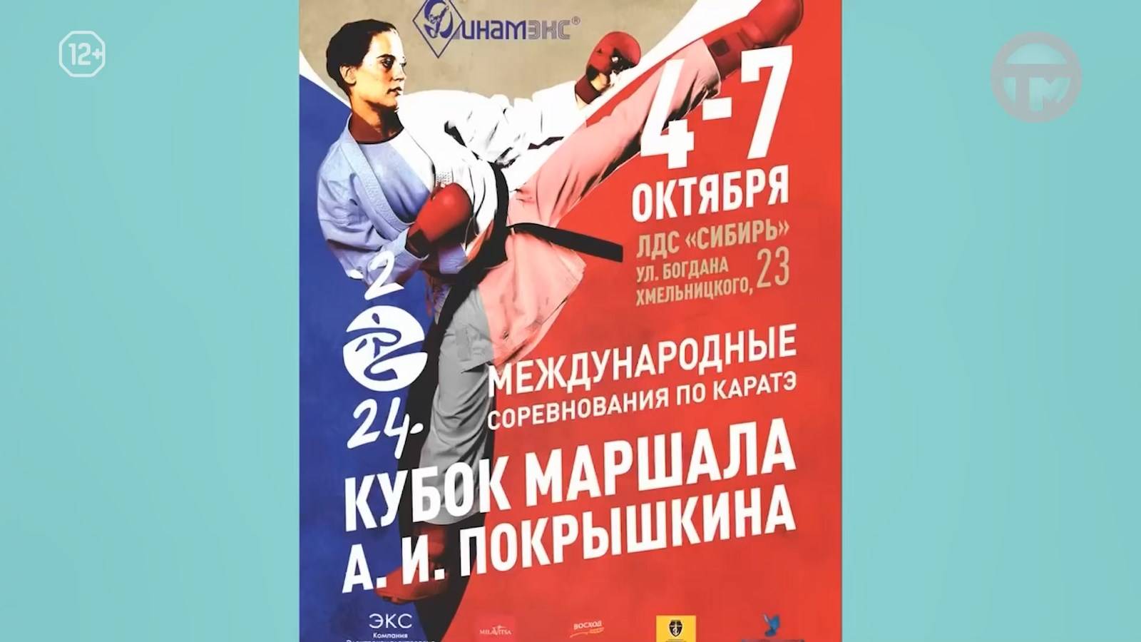 Каратисты Уссурийска завоевали 14 медалей на турнире в Новосибирске