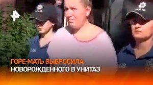 Родила и выбросила младенца в унитаз в Турции: новые подробности о судьбе ребенка и его горе-матери