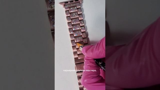 Инкрустация стразами браслета на Apple Watch.  Инкрустация обучение.  Клей для страз. #стразы