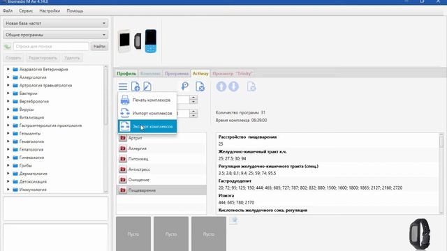 6. ACTIWAY. Импорт экспорт печать комплексов.