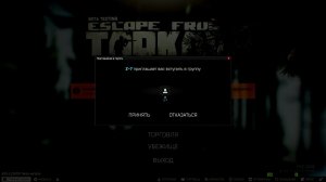 Играем Escaspe From Tarkov #3 КООП-СТРИМ