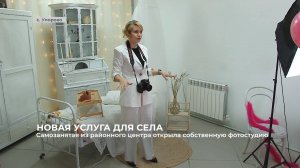 Самозанятая из районного центра открыла собственную фотостудию