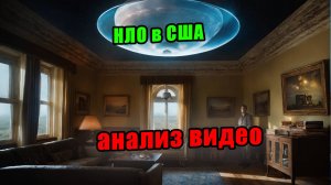 НЛО в США в октябре 2024