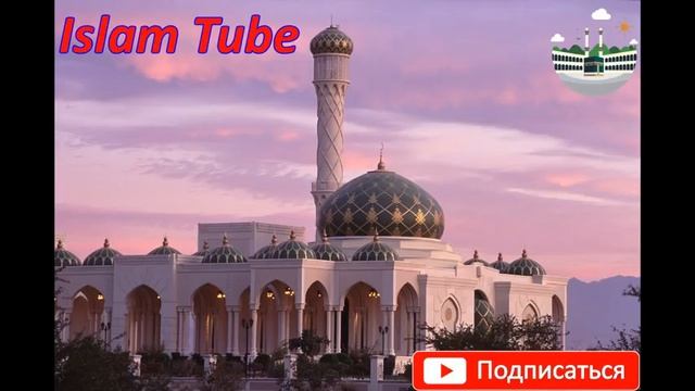 ДУА ПРОРОКА МУХАММАДА С А В, ЗАЩИТА ОТ ВСЕХ БЕД, Ин ша АЛЛАХ!!! смотреть онлайн