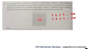 ОГЭ 2025. Математика. Задание 14. На клетчатой бумаге с размером клетки 1 * 1 нарисована "змейка"