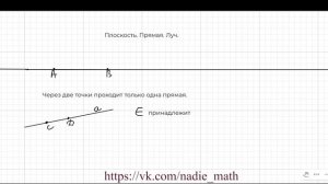 Плоскость. Прямая. Луч. Кванторы. Математика 5 класс.