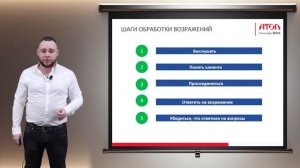 Работа с возражениями