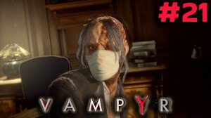 МЫ СЛАБЫЕ... ► Vampyr #21