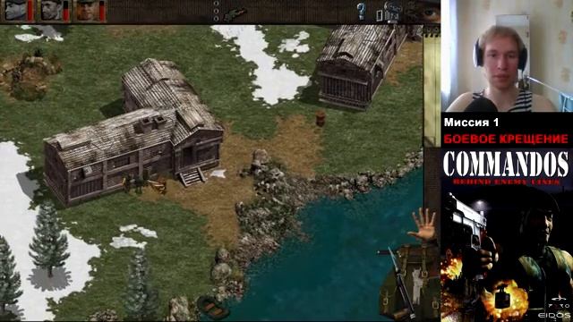 Commandos Behind Enemy lines 1 миссия