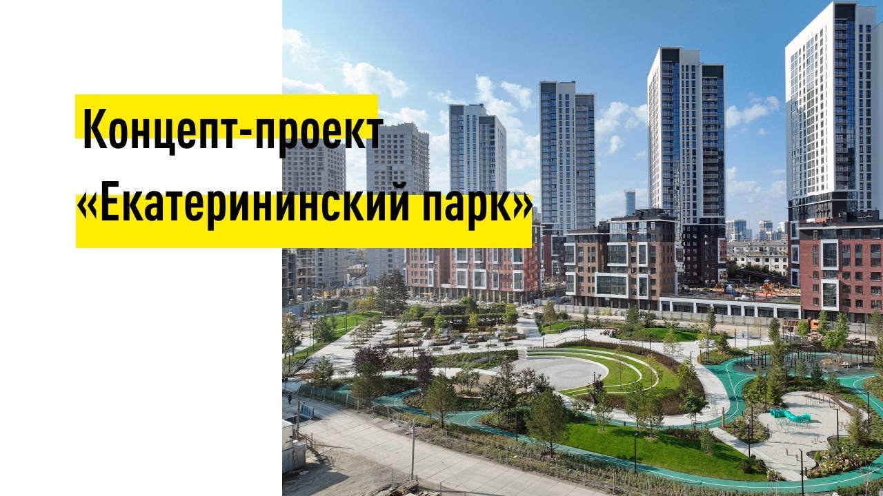 Ход строительства парка в ЖК 
