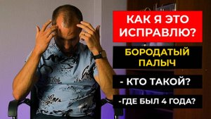 Как восстановить волосы? Бородатый Палыч - Кто такой? Где был?