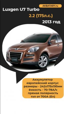 Luxgen U7 Turbo - какой аккумулятор и почему коррозия на поддоне?