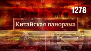 Инспекция в Фуцзянь, против независимости Тайваня, расширение на запад, форум автобизнеса – (1278)