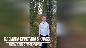 «Листопад». Клёмина Кристина 5 кл. МБОУ СОШ с.Троекурово Лебедянского района