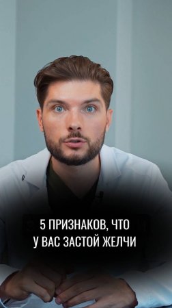 5 признаков, что у вас застой желчи