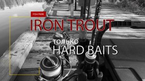 ТОЛЬКО HARD BAITS.