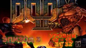 DooM 2 Episode 3 Rus