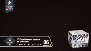 Серебряные коньки