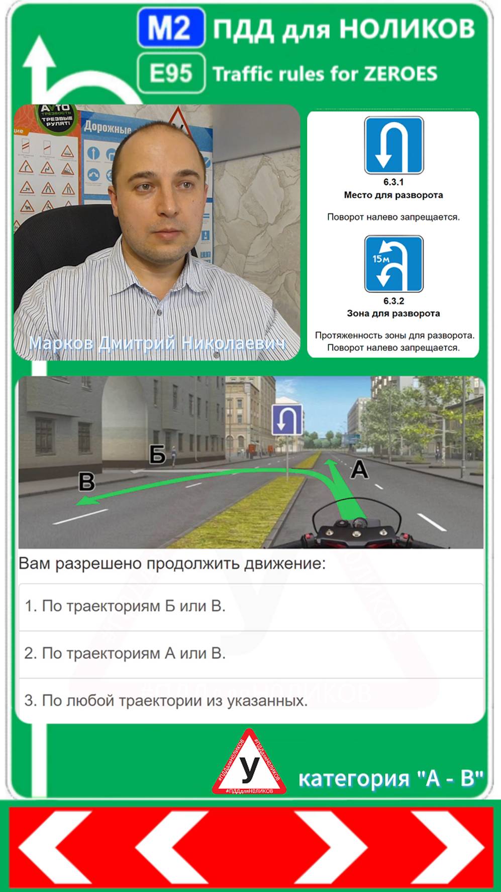 Билет 17- вопрос 4, ПДД ГИБДД, категория А,В.