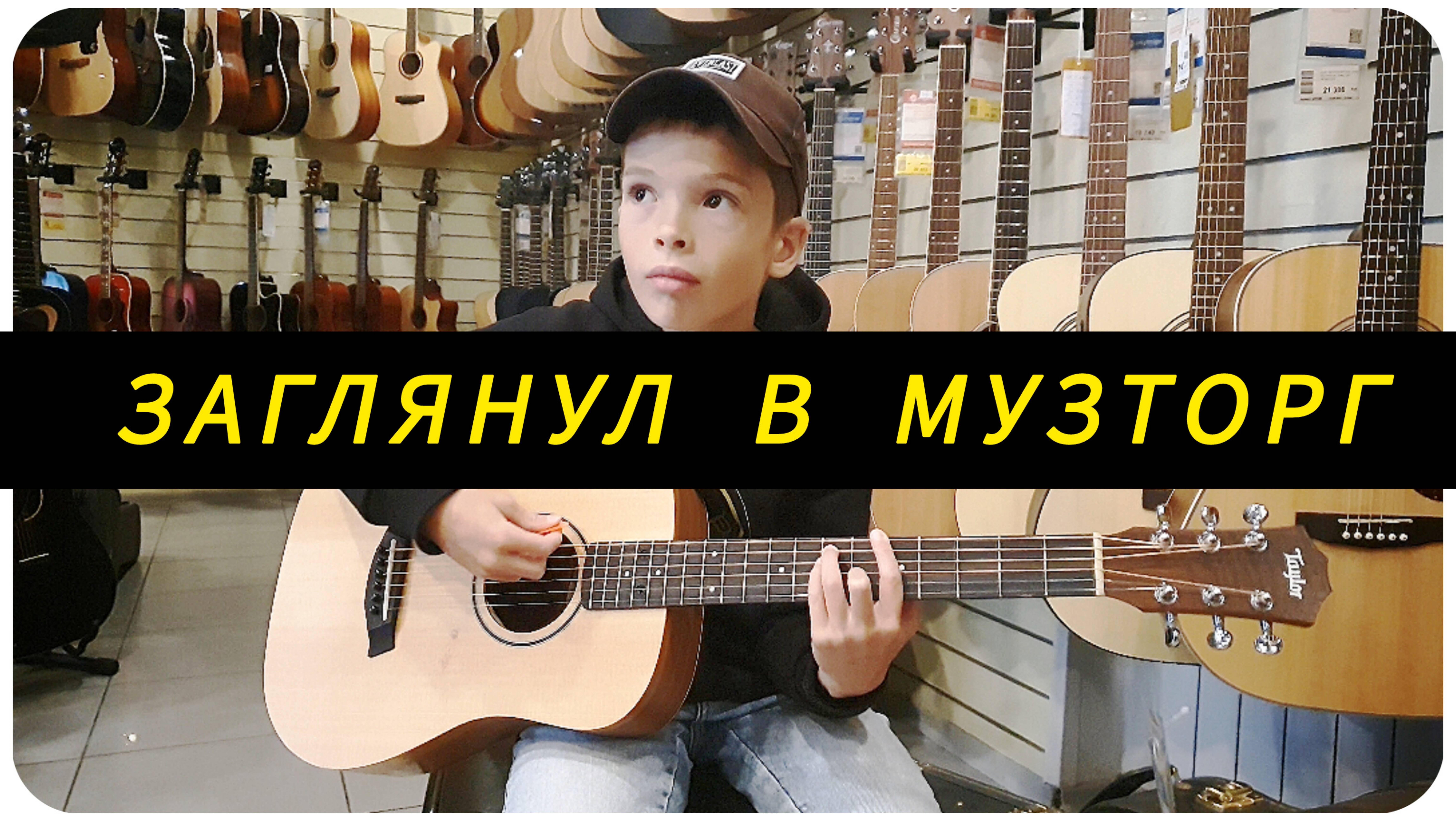 заглянул в Музторг))) #Taylor #fendertelecaster #gretschguitar