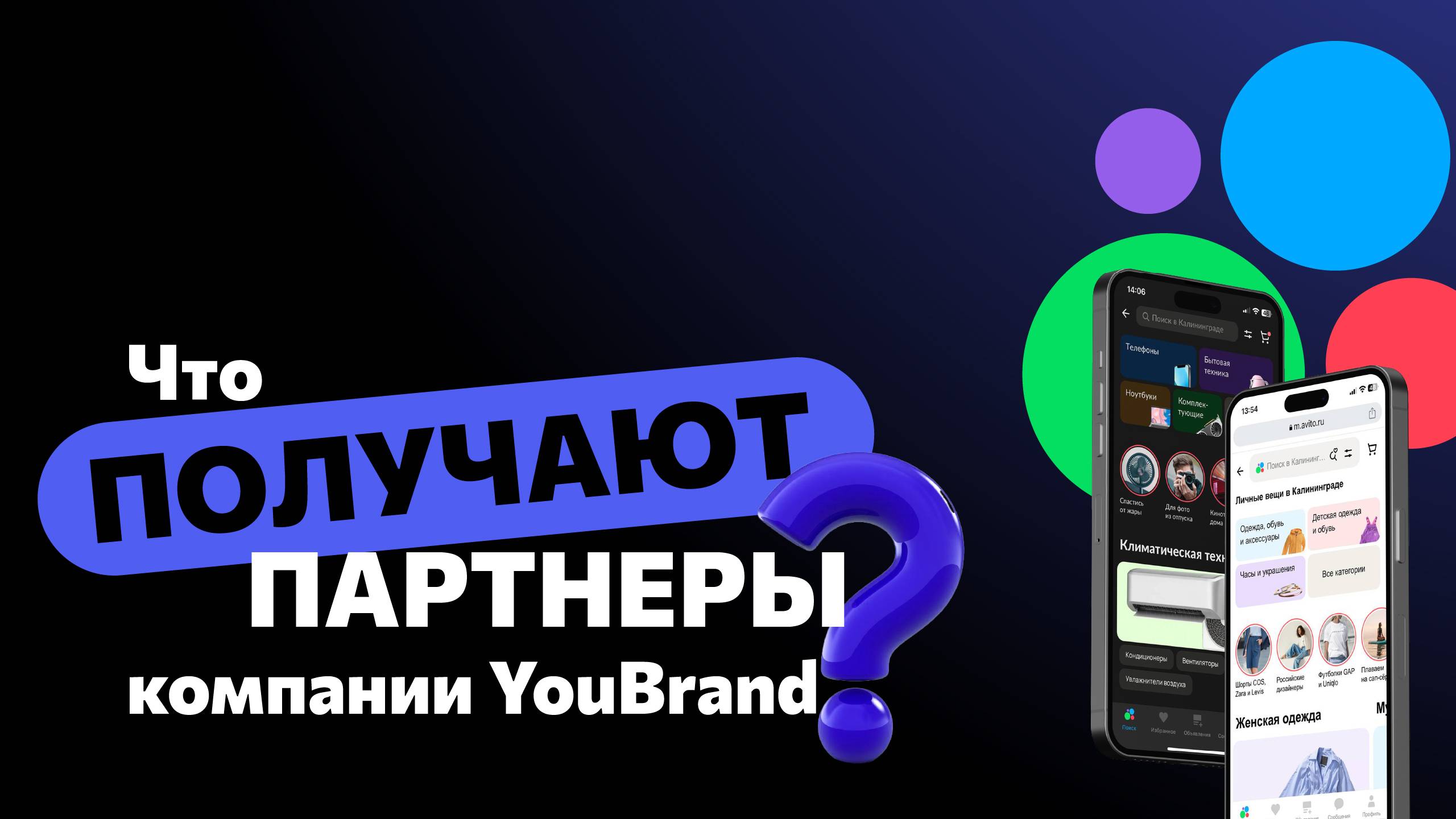 Что получают партнеры компании YouBrand? смотреть онлайн