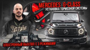 Установили мощнейший электронный выхлоп ENGINEVOX Stage 3 на Mercedes G-class. Звучит очень круто!