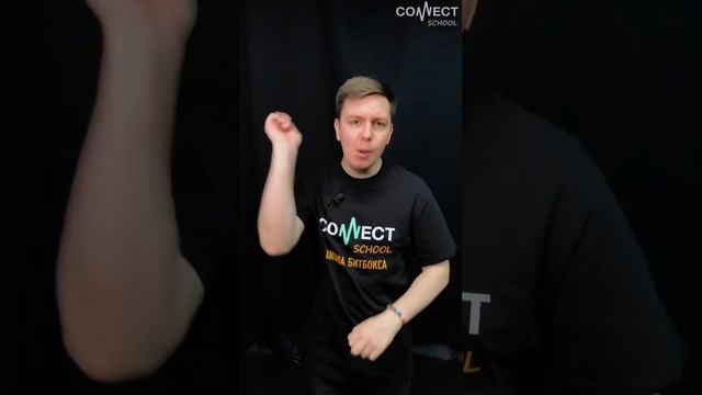 CONNECT School - Видео визитка от преподавателя Александра #beatbox #shortvideos #битбокс