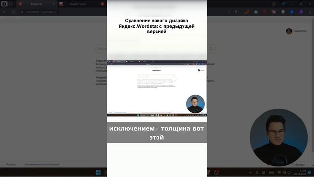 Сравнение нового дизайна Яндекс.Вордстат с предыдущей версией