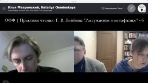 ОФФ | Практики чтения: Г. В. Лейбниц "Рассуждение о метафизике" - 6