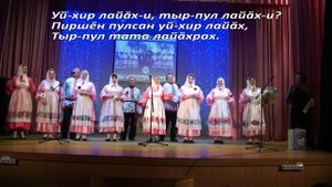 Улми лайăх-и. («Шуçăм», д. Тоскаево)