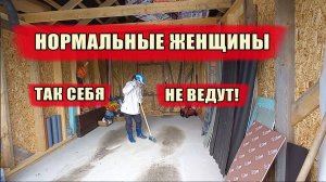 Нормальные женщины так себя не ведут. Не хочу домой. В этом нет никакого смысла. Придется терпеть